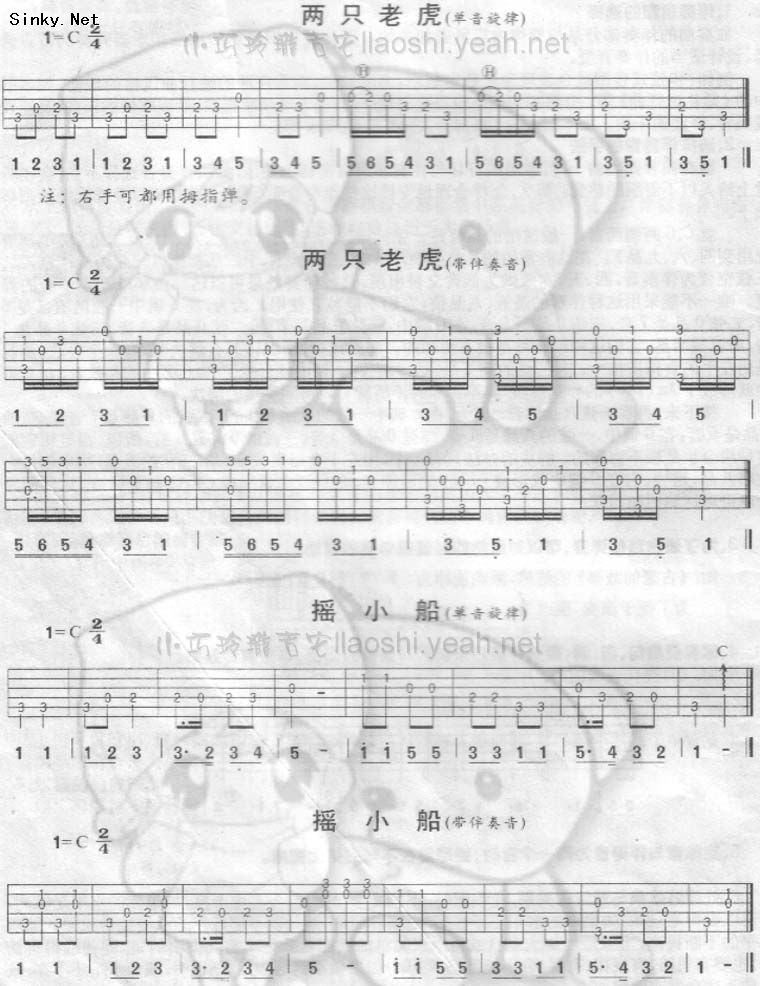 两只老虎、摇小船