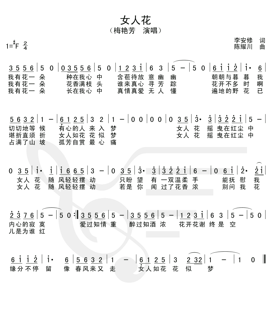 女人花吉他谱( 六)