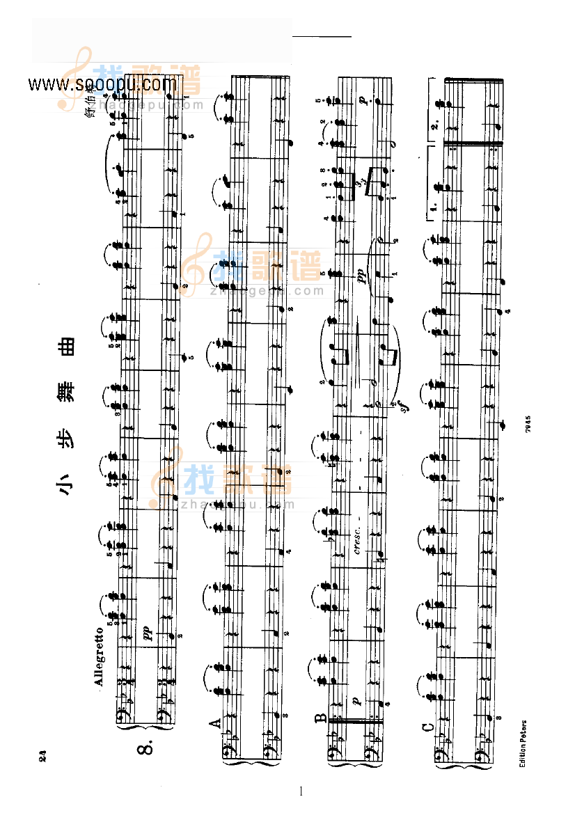小步舞曲（四手联弹）