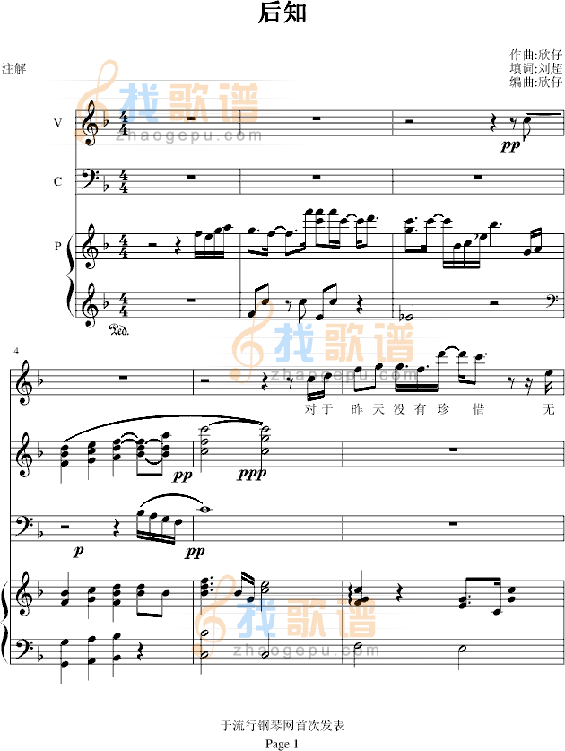 后知