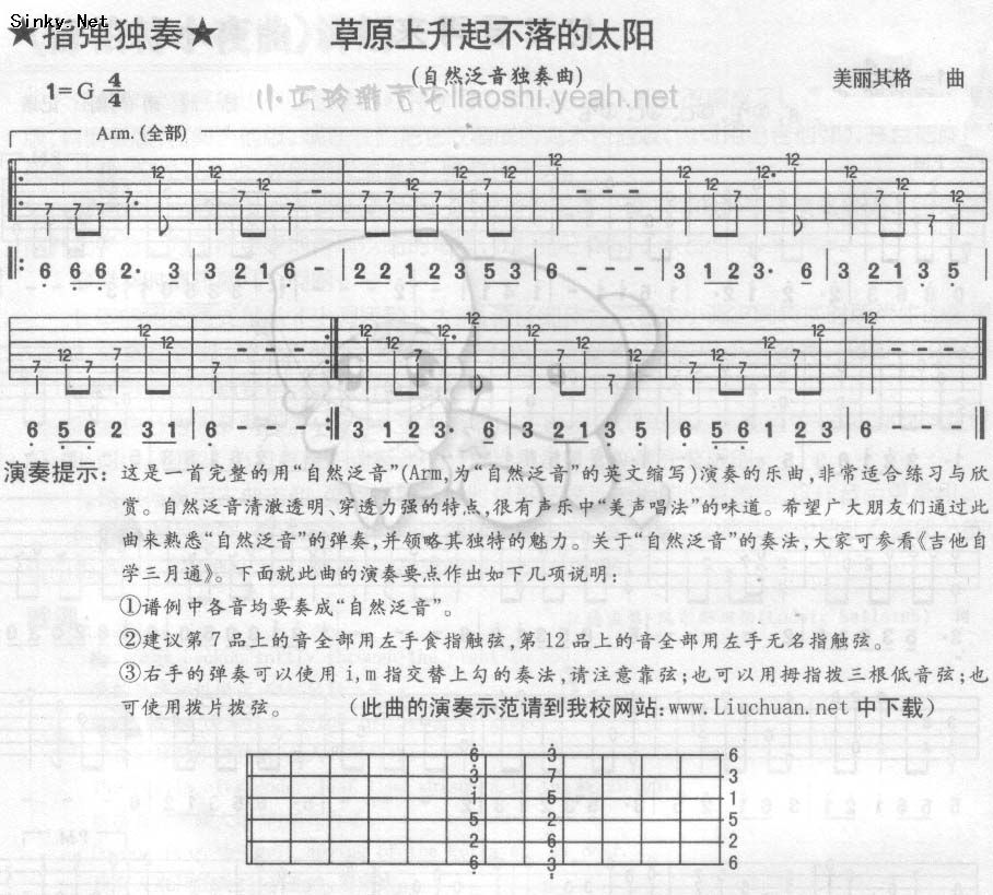 草原上升起不落的太阳（自然泛音独奏曲）