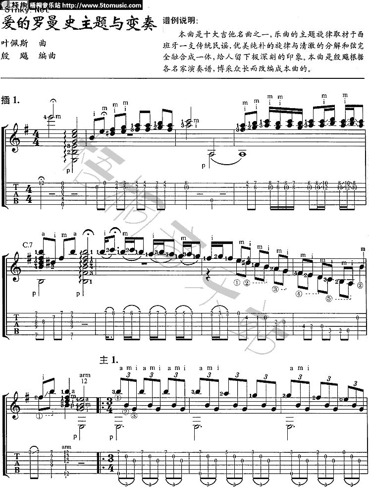 爱的罗曼斯主题与变奏