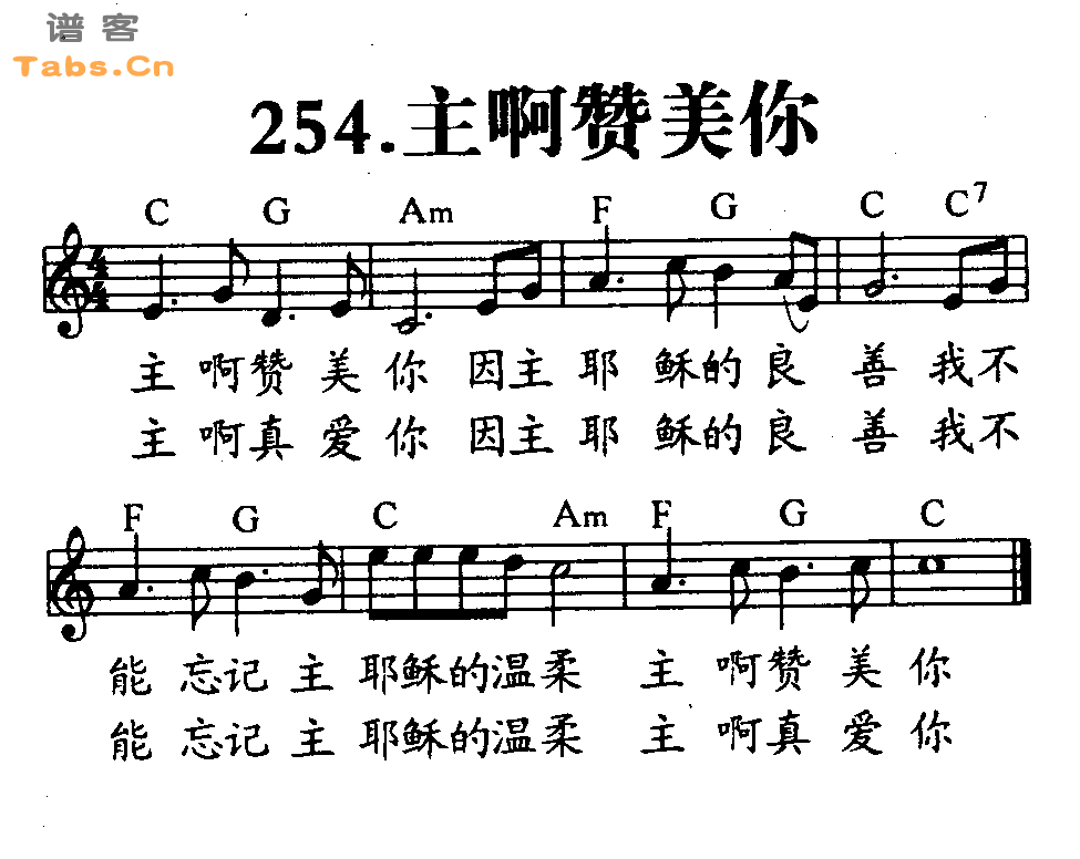 主啊赞美你 	