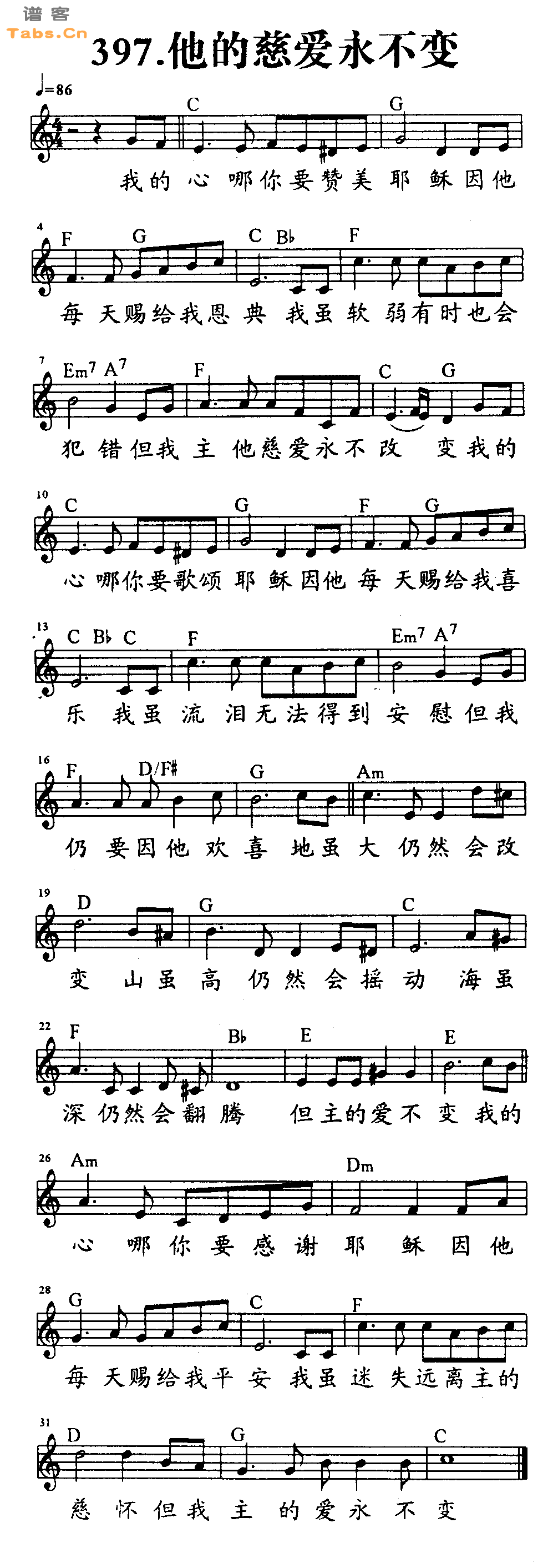 他的慈爱永不变 	