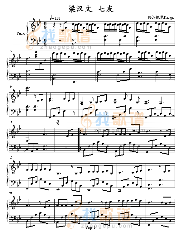 七友-梁汉文