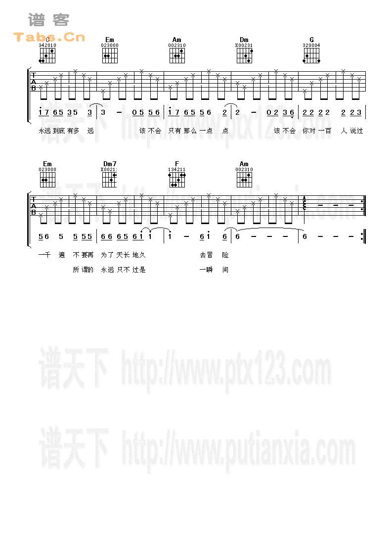 永远到底有多远 完美版	