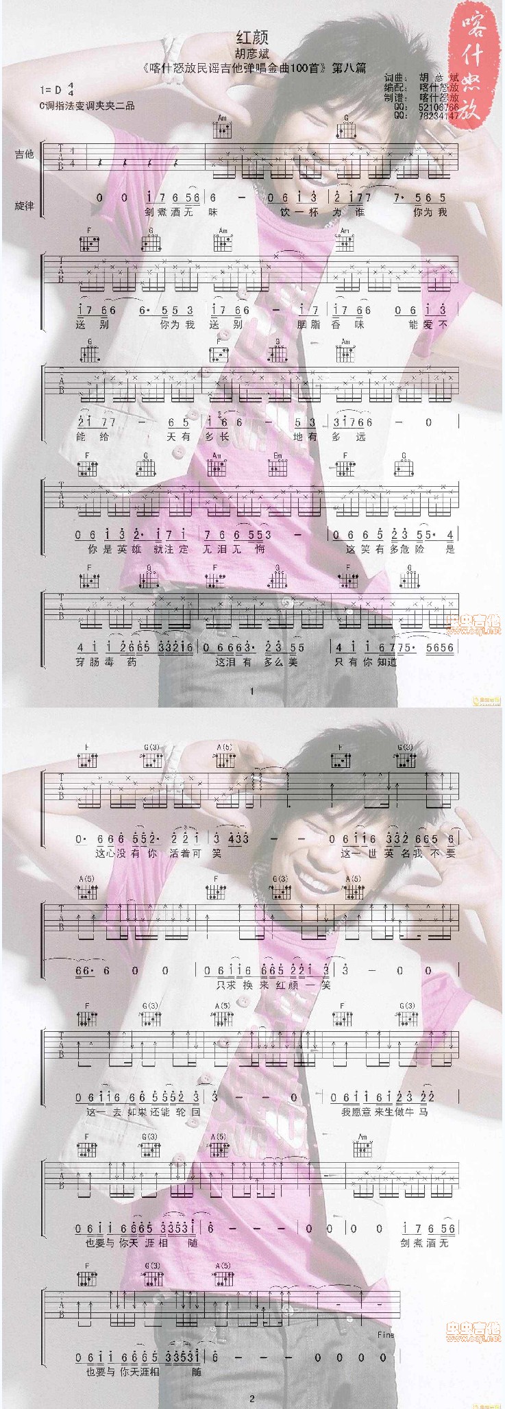 红颜 喀什怒放