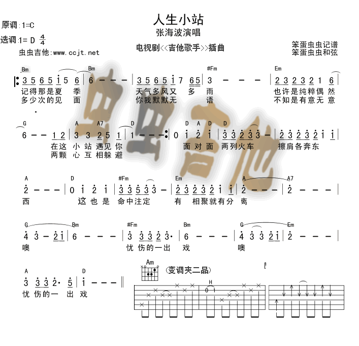 人生小站