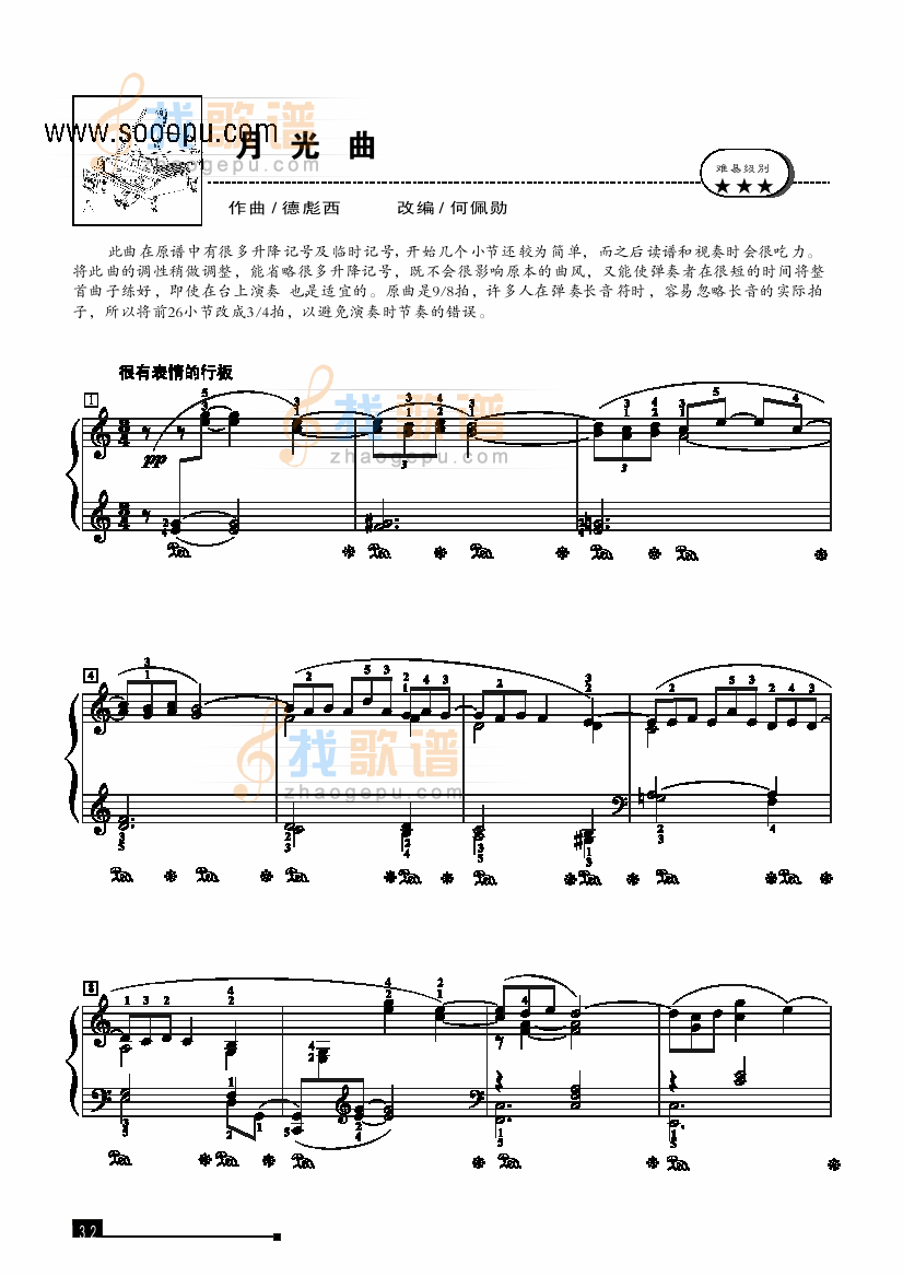 月光曲—简易版