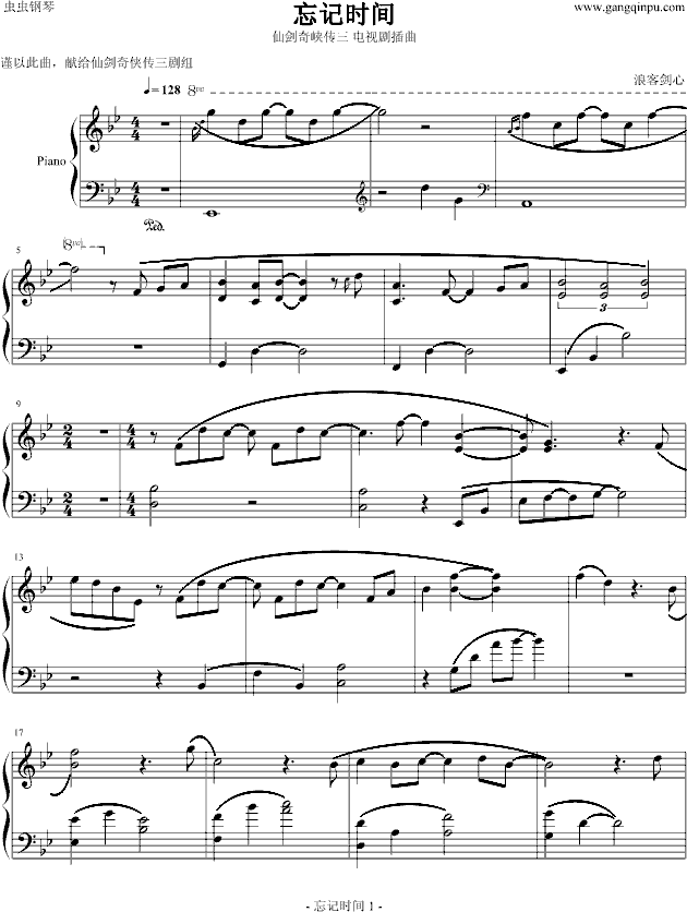仙剑奇侠仙剑奇侠传三电视剧插曲 忘记时间