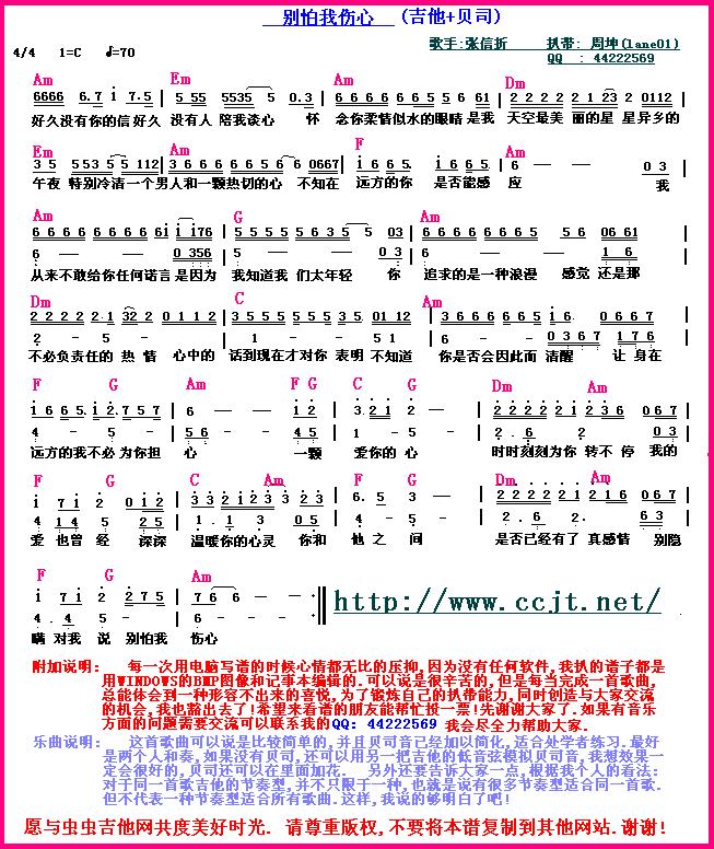 别怕我伤心（扒带高手）