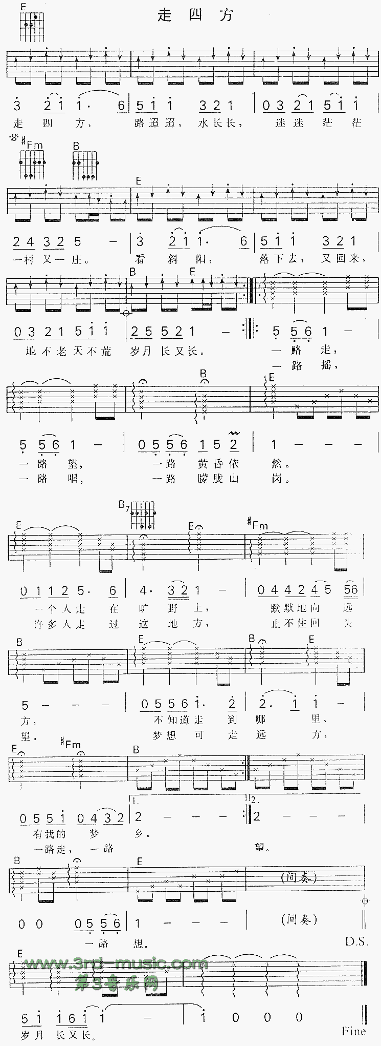 走四方(一路黄昏主题歌)