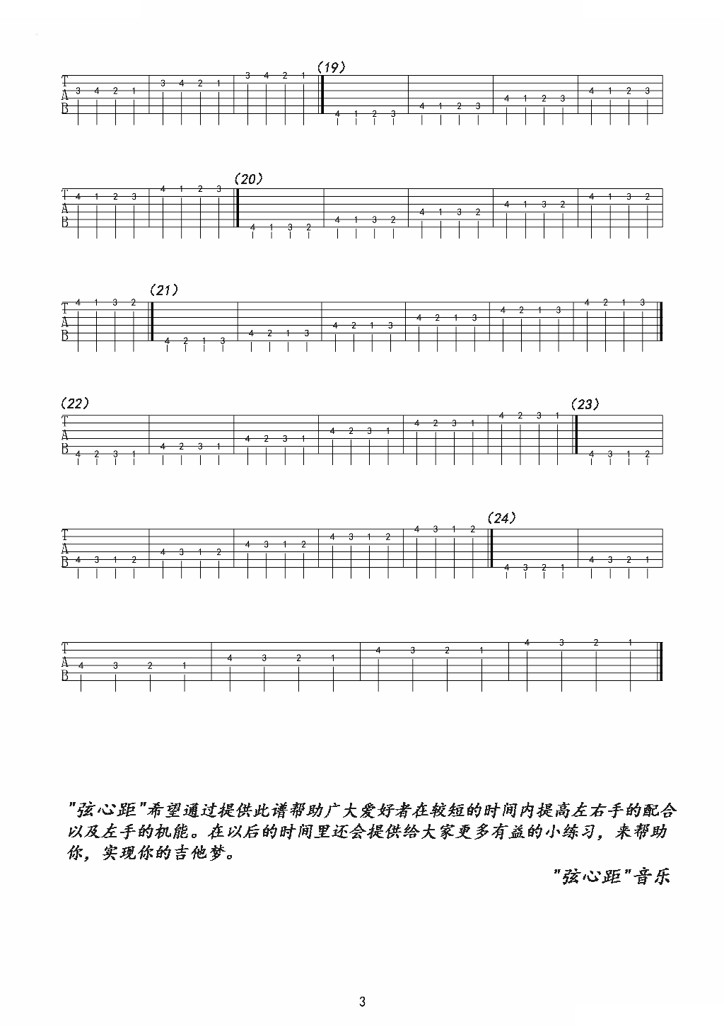 左右手强化练习 高清吉他谱