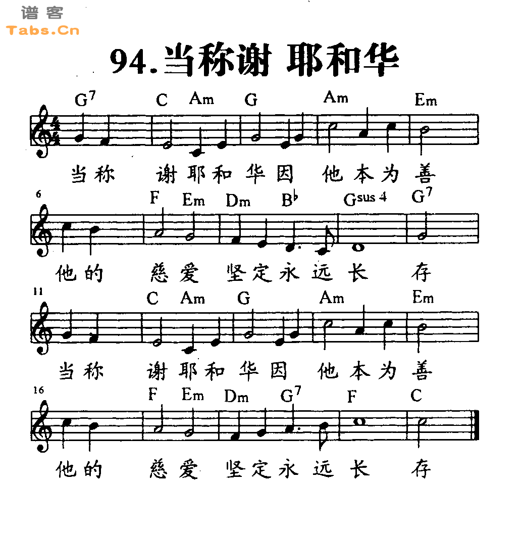 当称谢耶和华 	