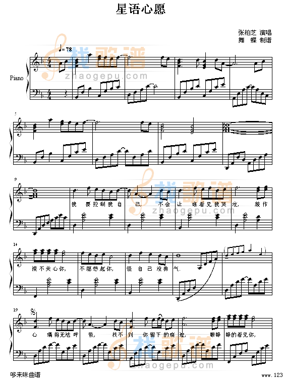 星语星愿-舞蝶-张柏芝