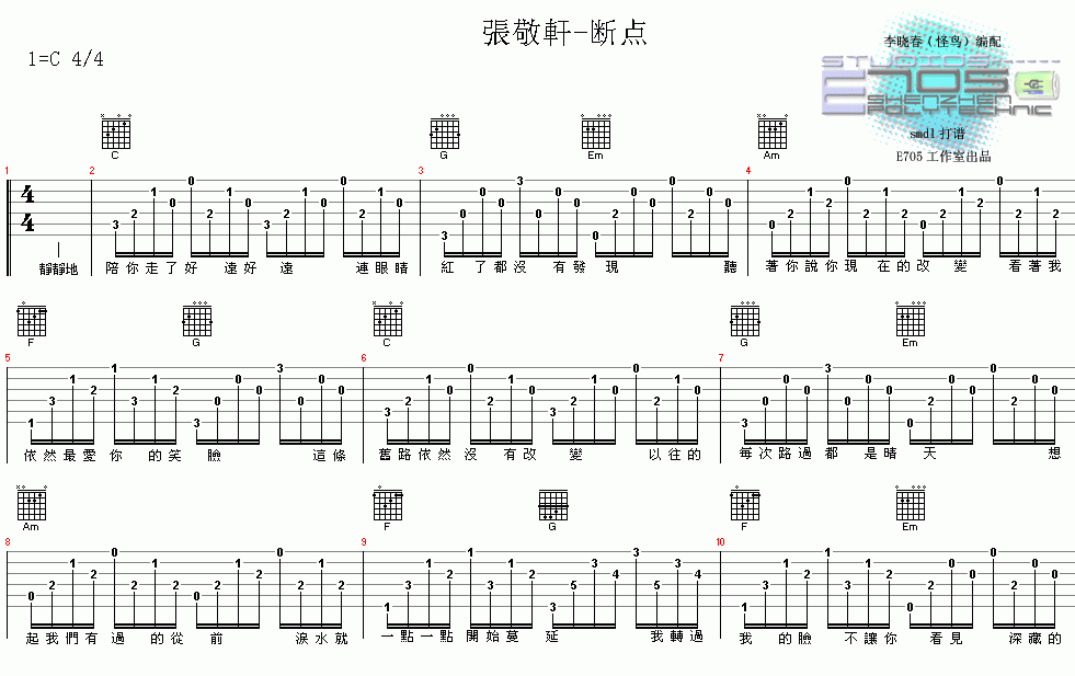 断点（弹唱版－泡MM专用）