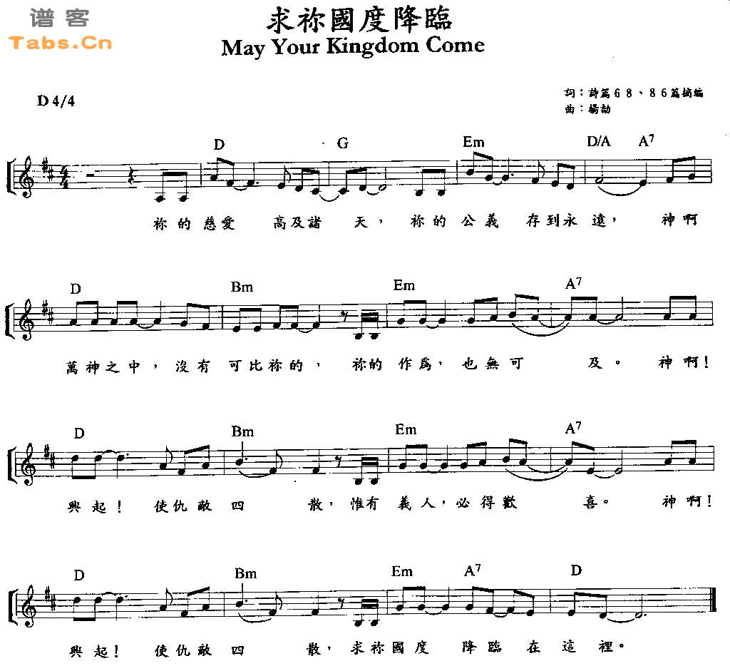 求你国度降临 	