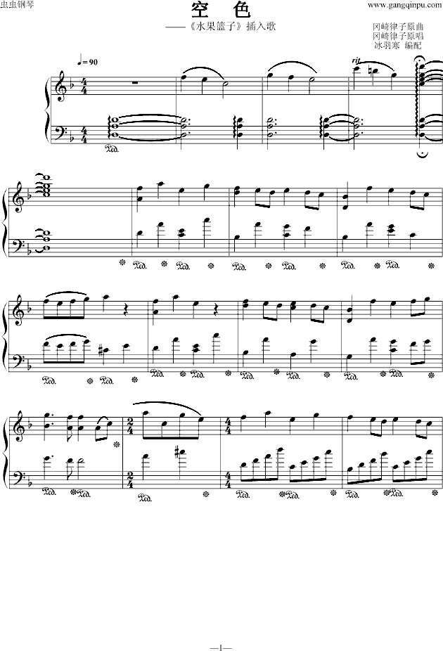 空色（水果篮子插曲）