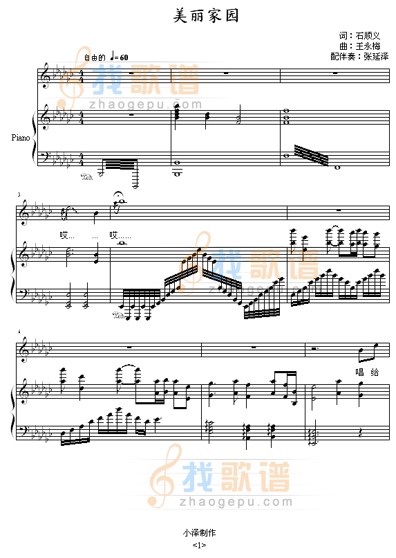 美丽家园