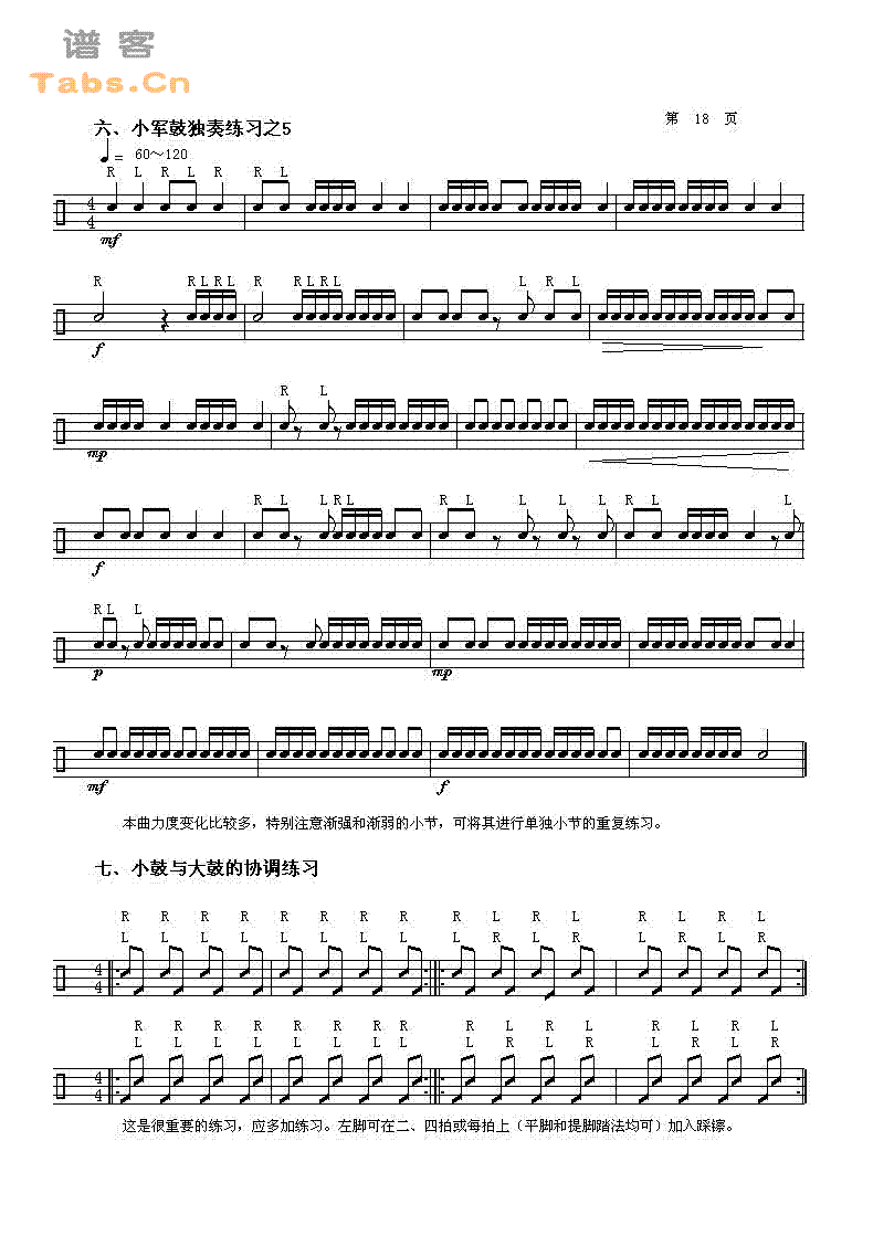 鼓的基础教程　第六课 	