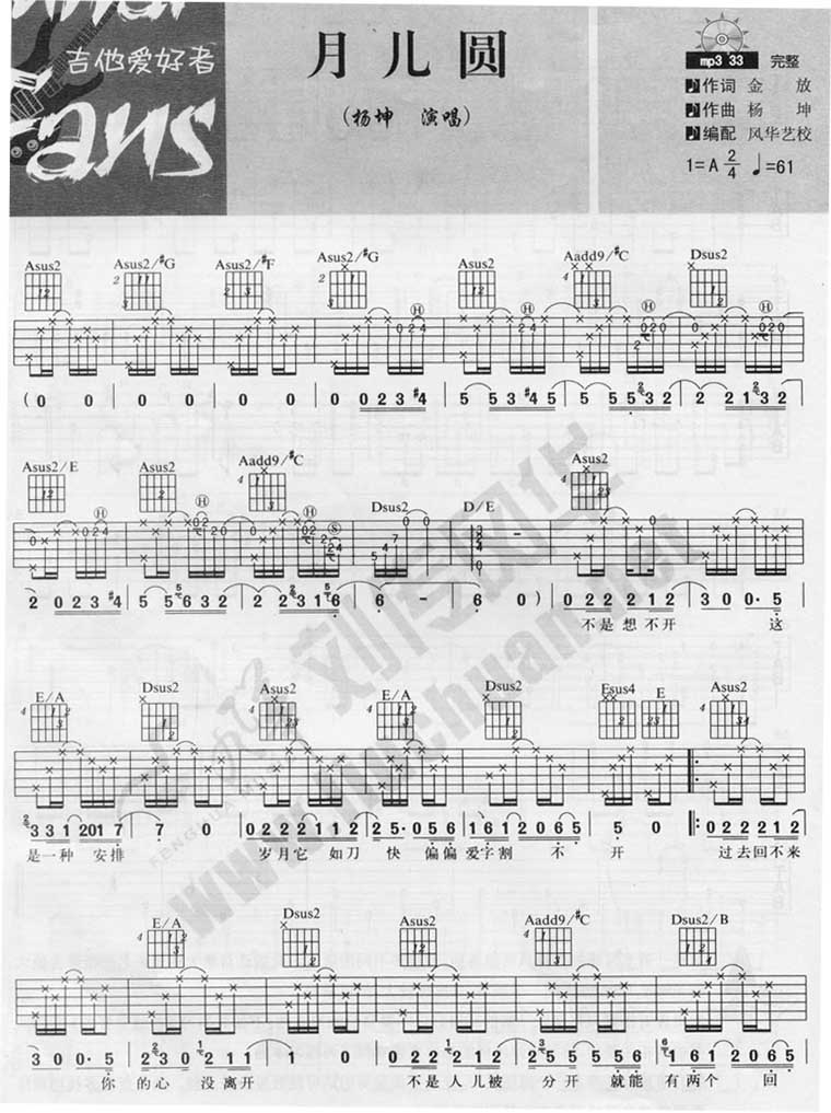 月儿圆-杨坤