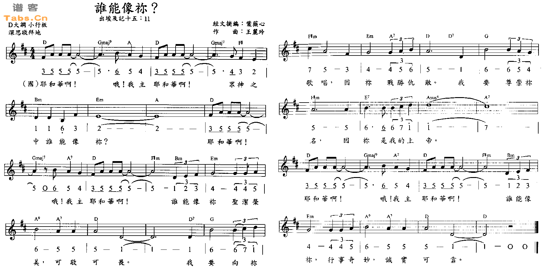 谁能像你？ 	