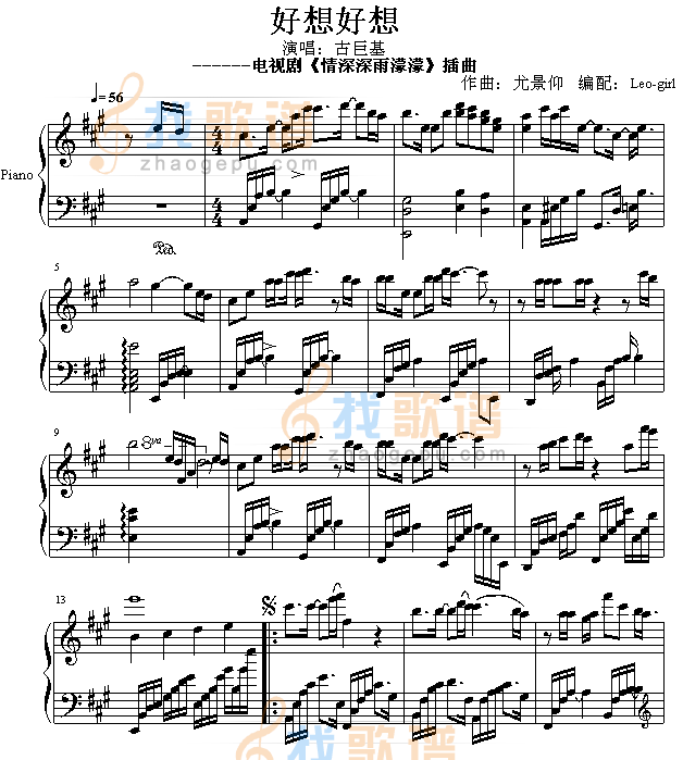 好想好想
