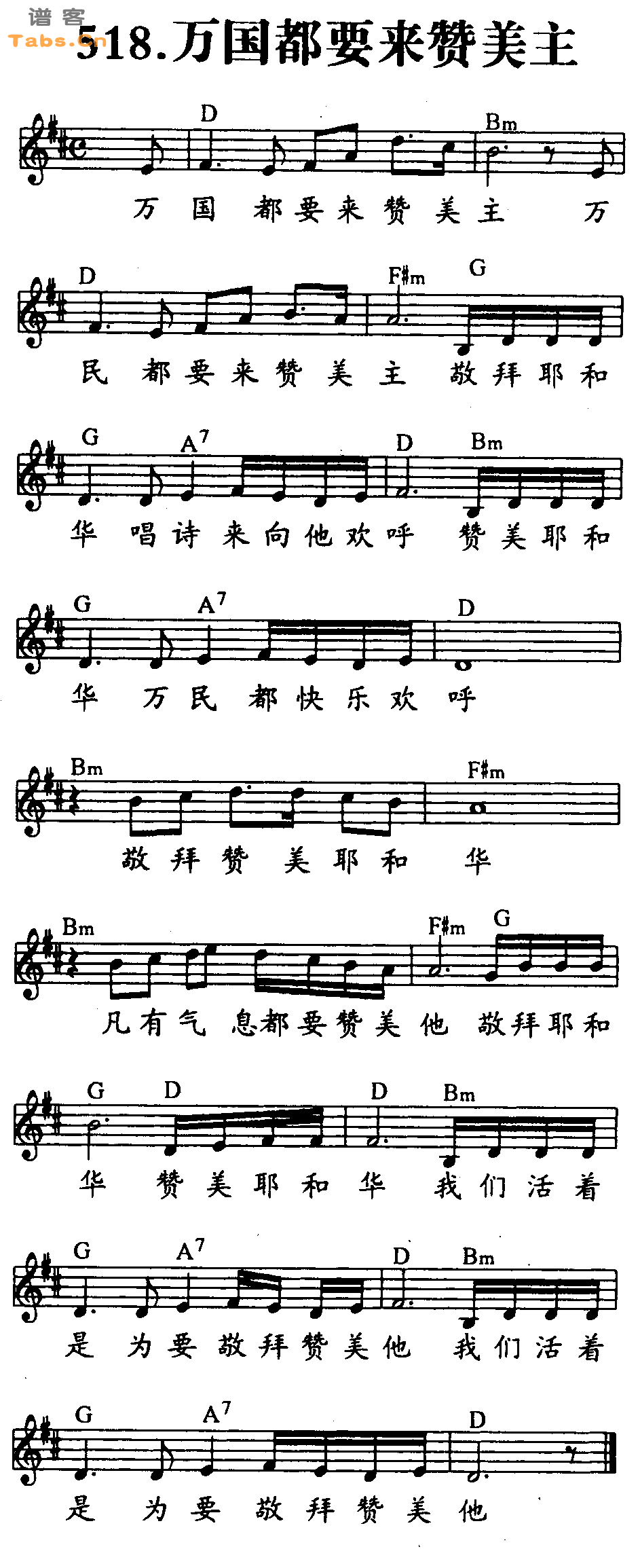 万国都要来赞美主 	