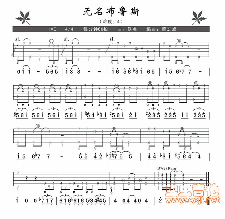 无名布鲁斯（红枫版）
