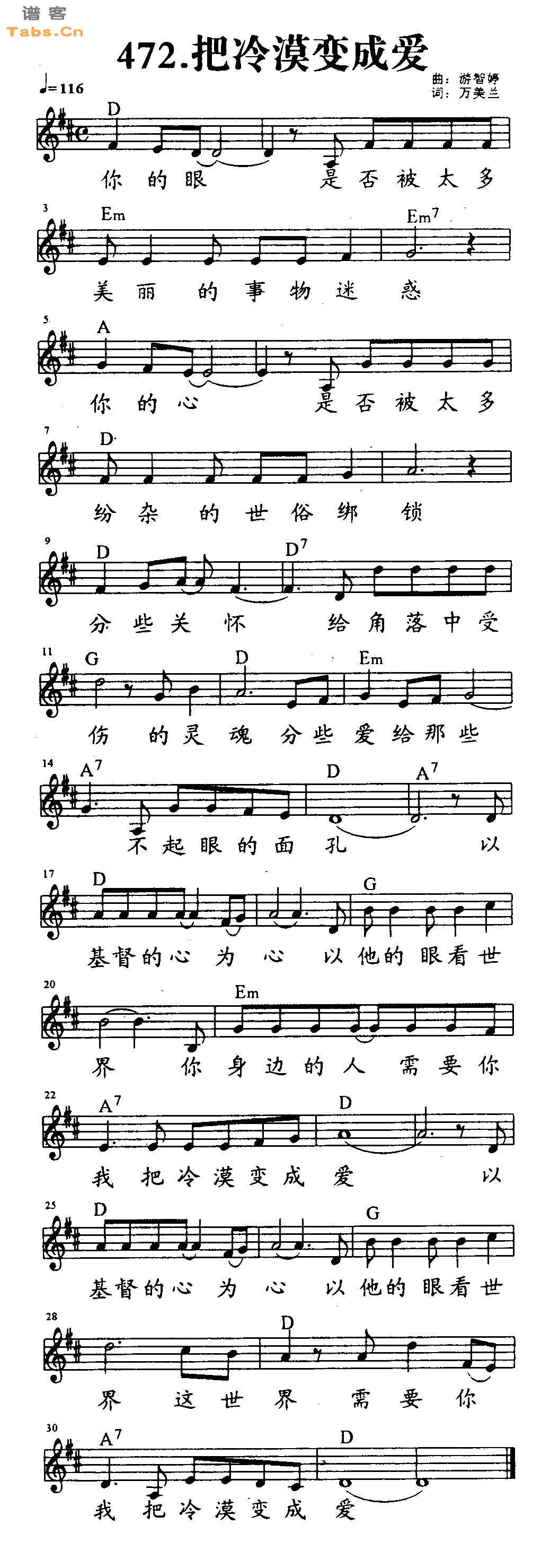 把冷漠变成爱 	