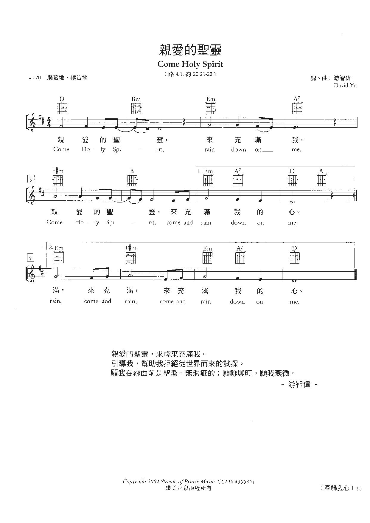 亲爱的圣灵