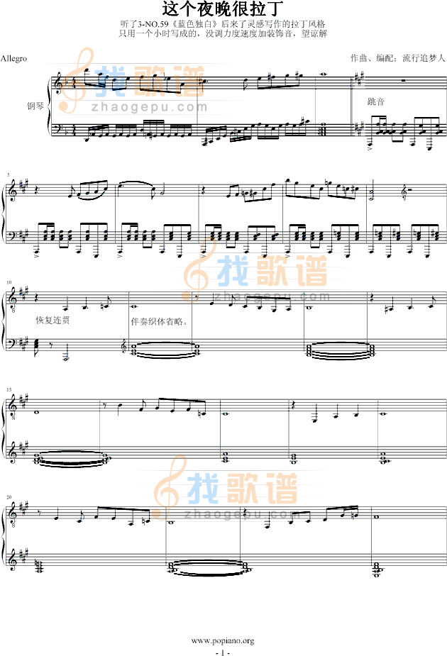 这个夜晚很拉丁