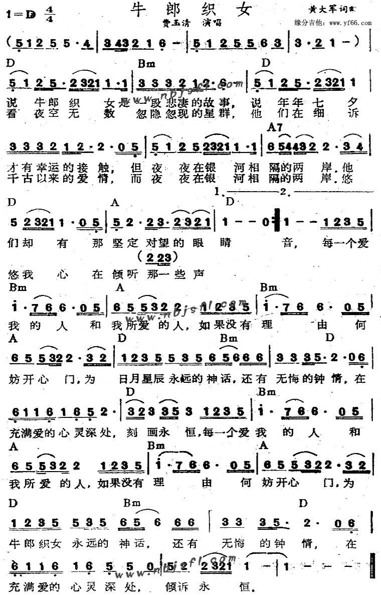 牛郎织女