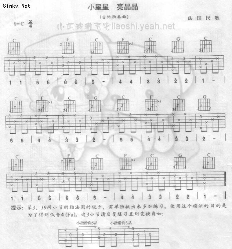 小星星 亮晶晶（演奏）