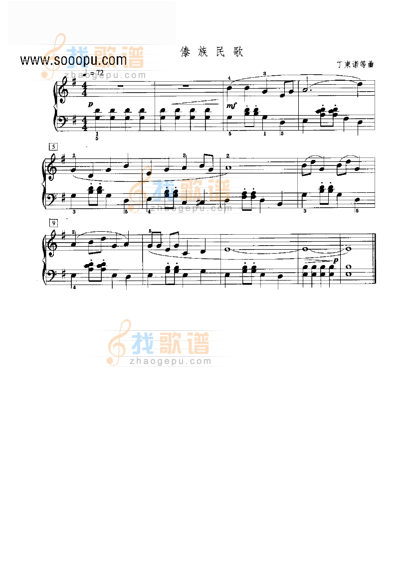 傣族民歌