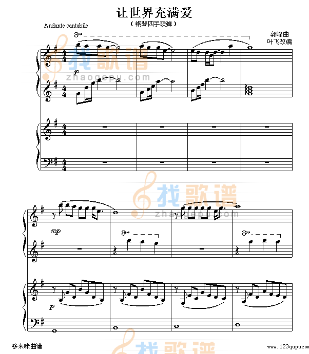 让世界充满爱-郭峰