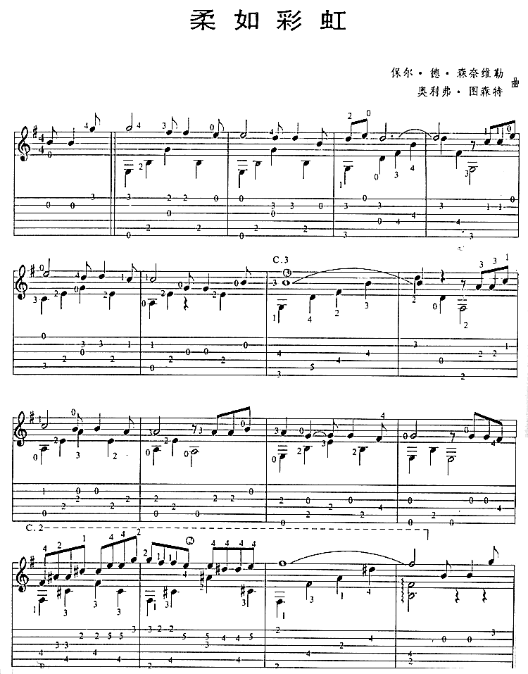 柔如彩虹吉他谱(和弦谱)