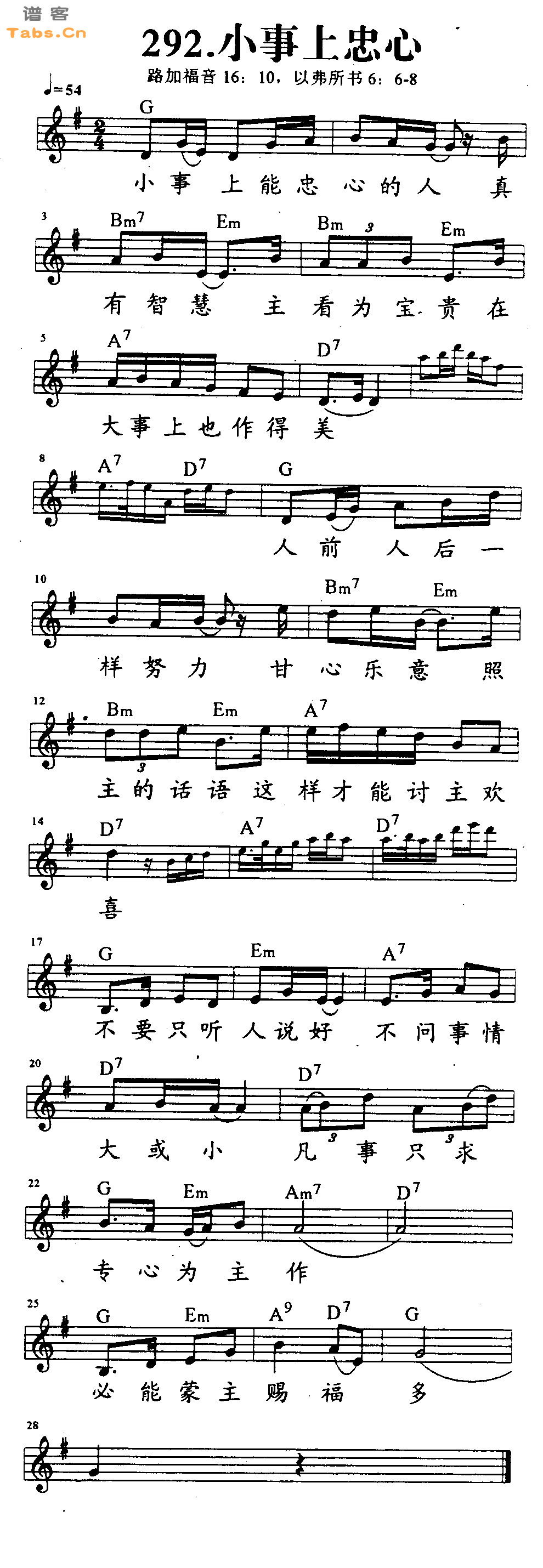 小事上忠心 	