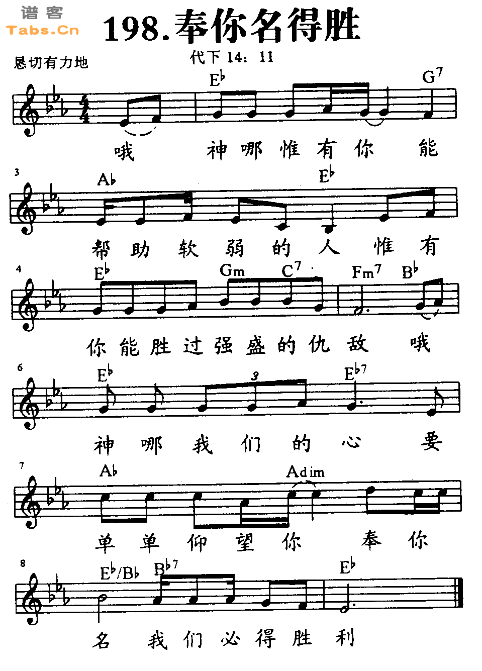 奉你名得胜 	