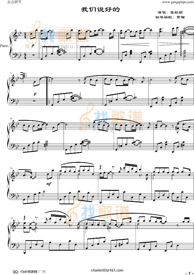 我们说好的