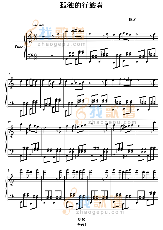 孤独的行旅者