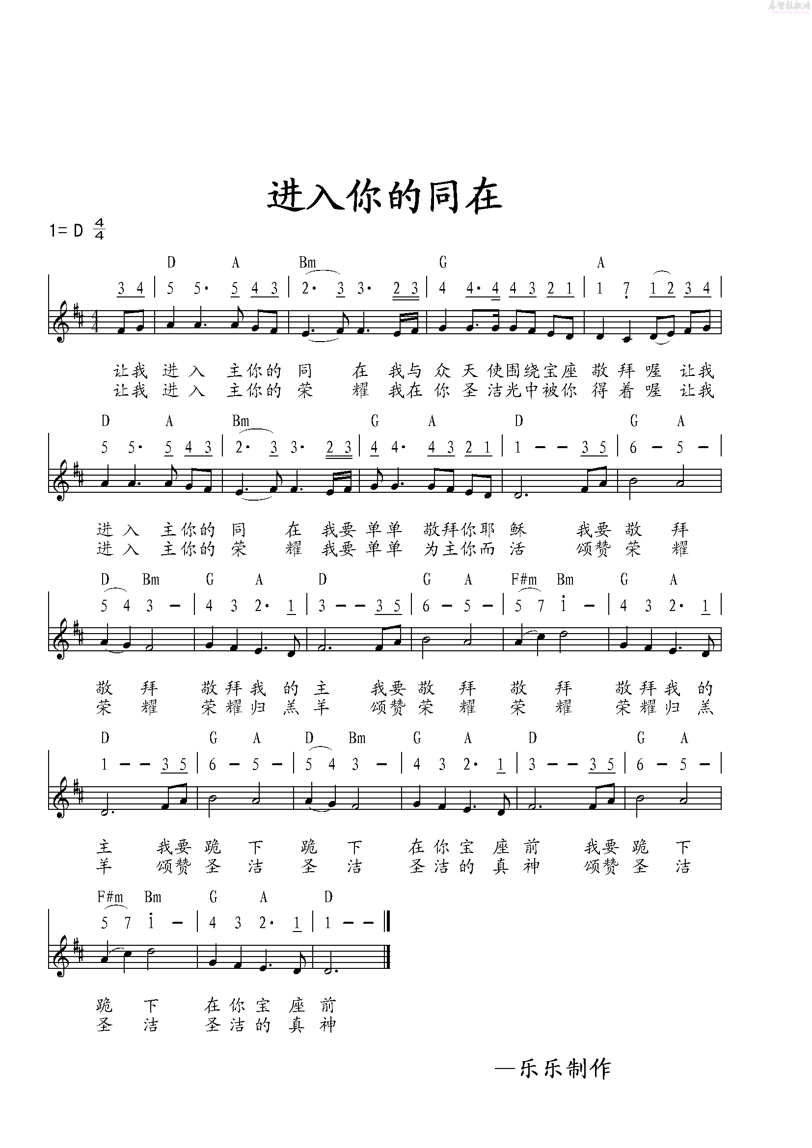 进入你的同在