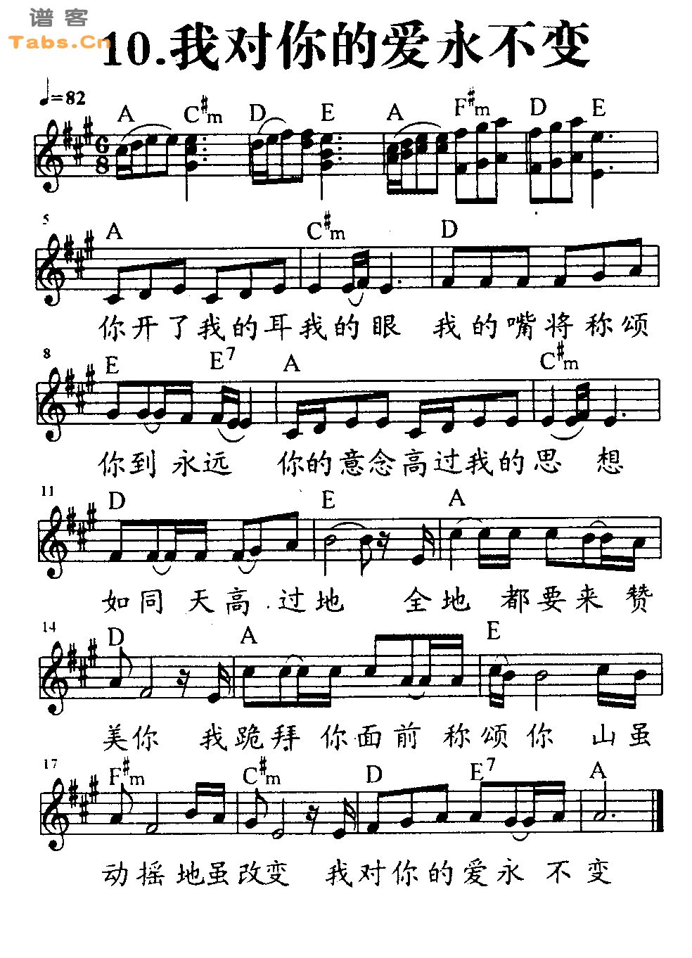 我对你的爱永不变 	