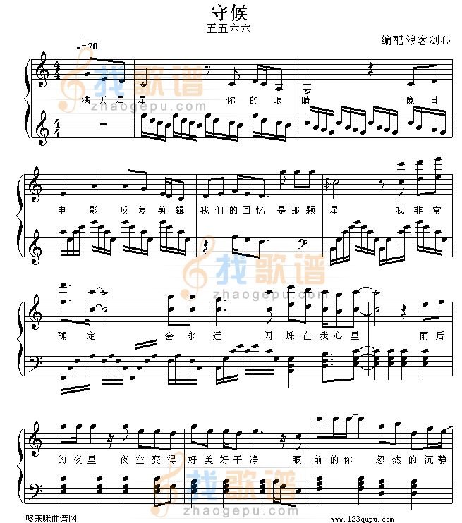 守候-5566