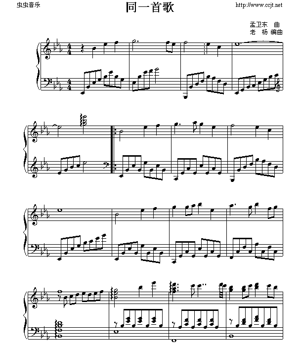 同一首歌