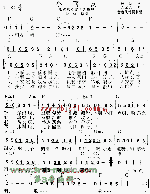 小雨点(雪珂插曲)