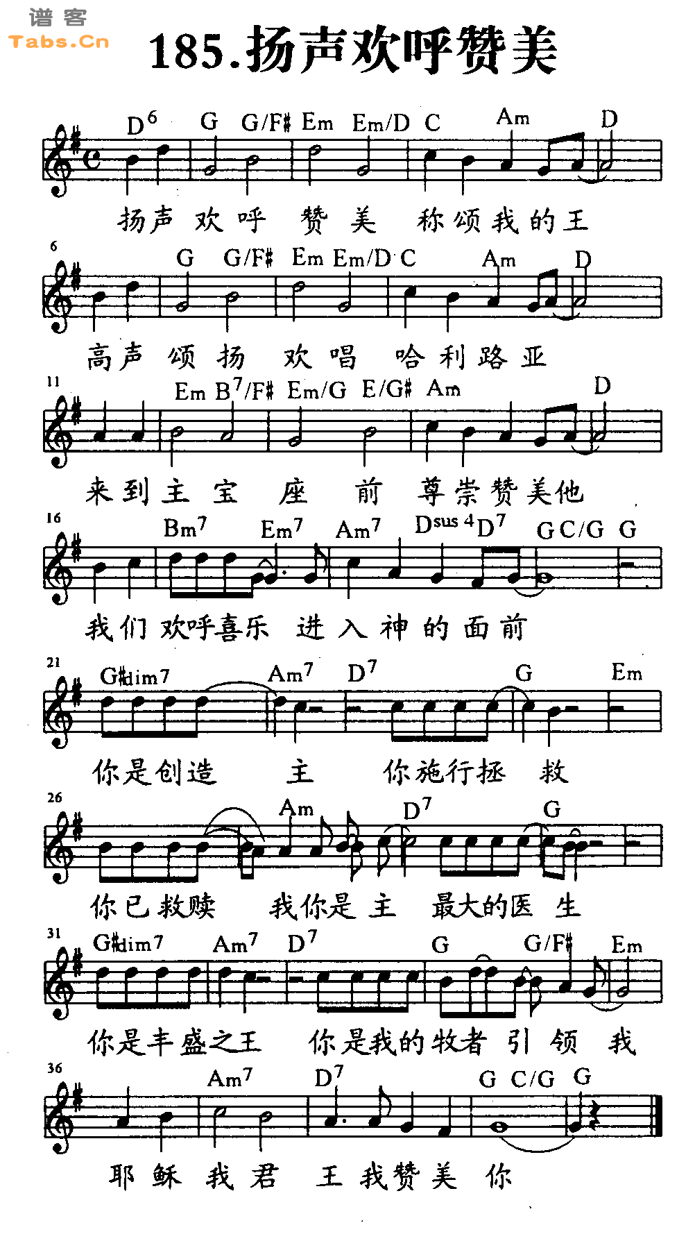 扬声欢呼赞美 	