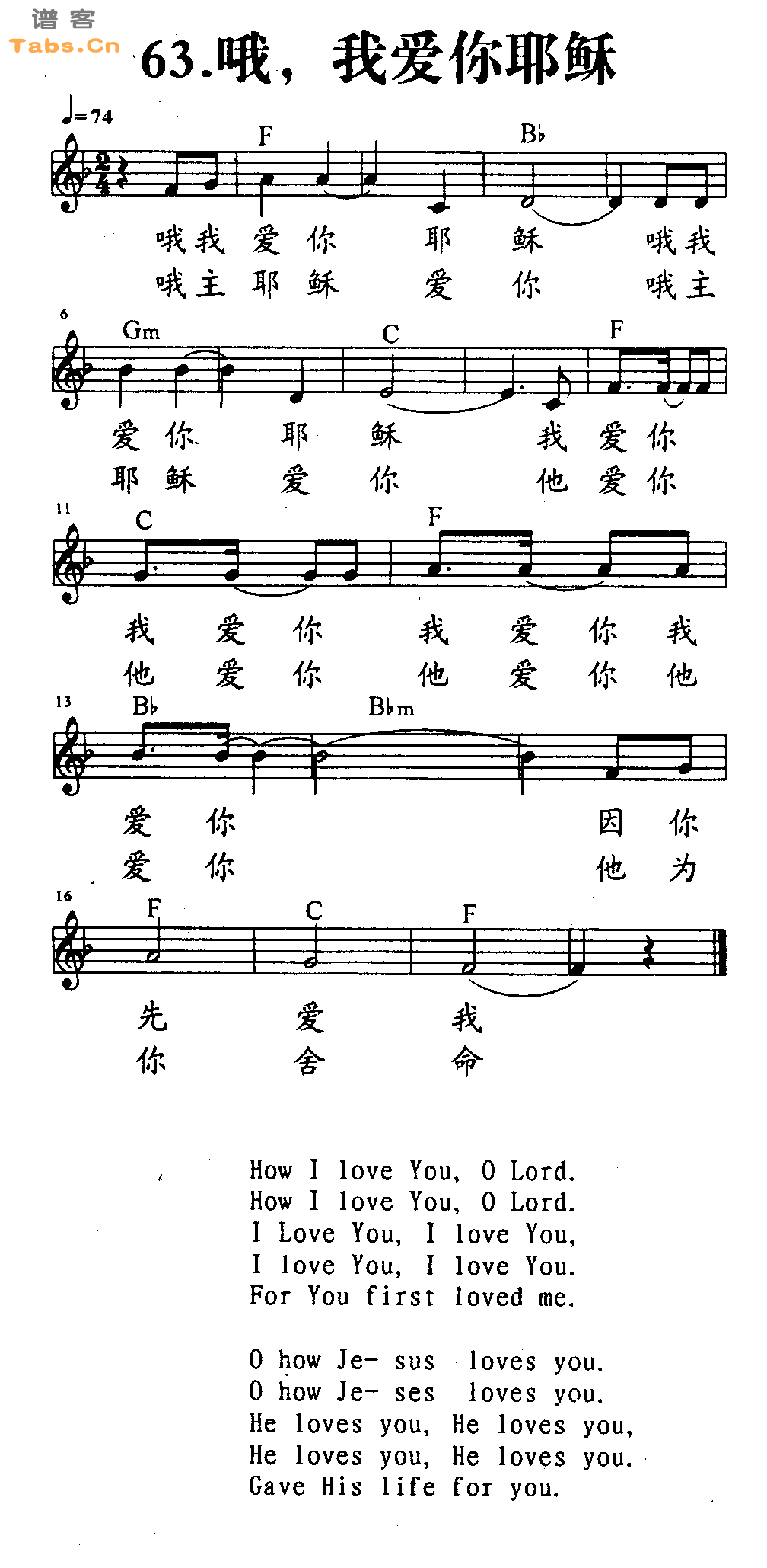 哦，我爱你耶稣 	