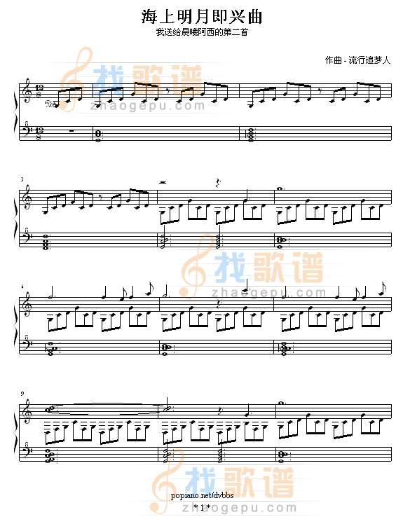 海上明月即兴曲