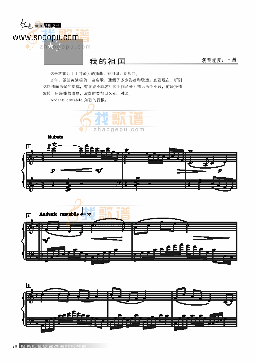 我的祖国